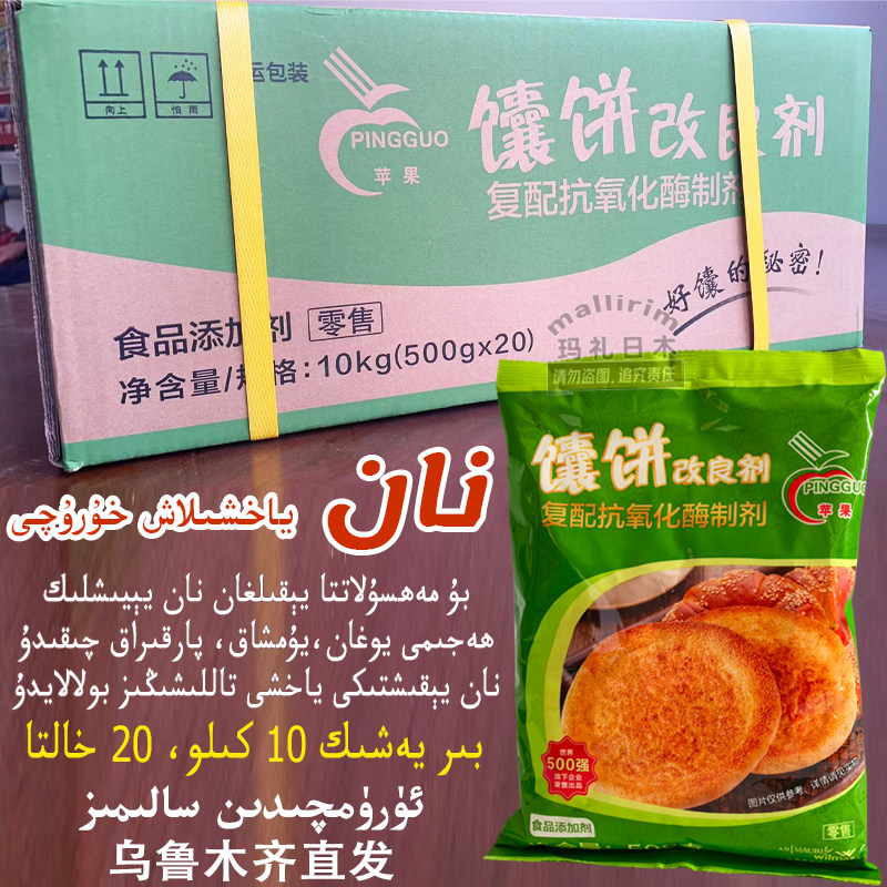 苹果牌 馕饼改良剂 复配抗氧化酶制剂 500g 使烤饼口感酥软体积大