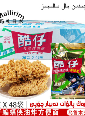 新疆方便面孜然味Amina袋装