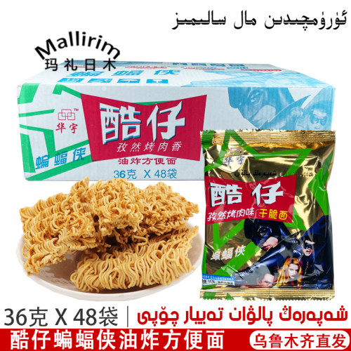新疆方便面孜然味Amina袋装