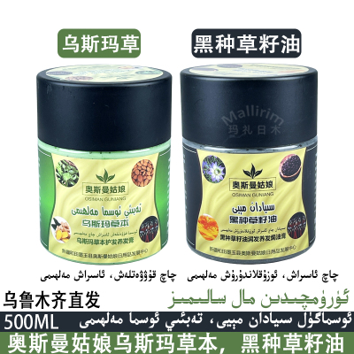 新疆发货 Osiman Guli奥斯曼姑娘乌斯玛草本黑种草籽油护发养发膏