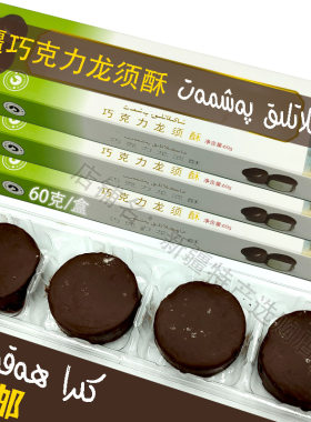 新疆特产 哈吉巴巴巧克力龙须酥 60g/盒 休闲巧克力零食 Paxmat