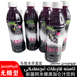 新疆饮料 AMINA 阿米娜 黑加仑汁饮料 karikat 无糖型果汁饮料