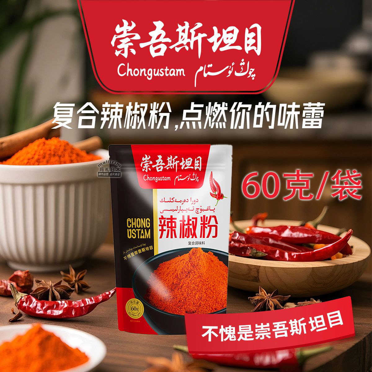 新疆辣椒粉60g复合调味料
