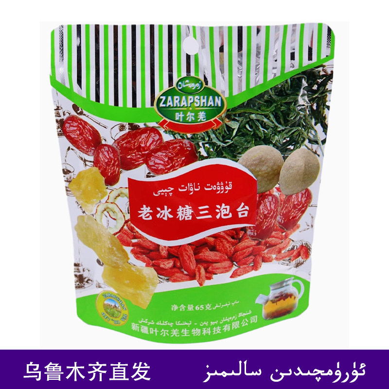 新疆叶尔羌老冰糖三炮台茶 zarapshan 冰糖枸杞山楂茶 65g 包邮