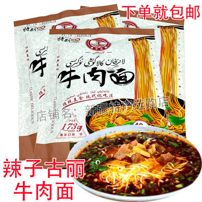 新疆品牌辣子古丽牛肉面配料包