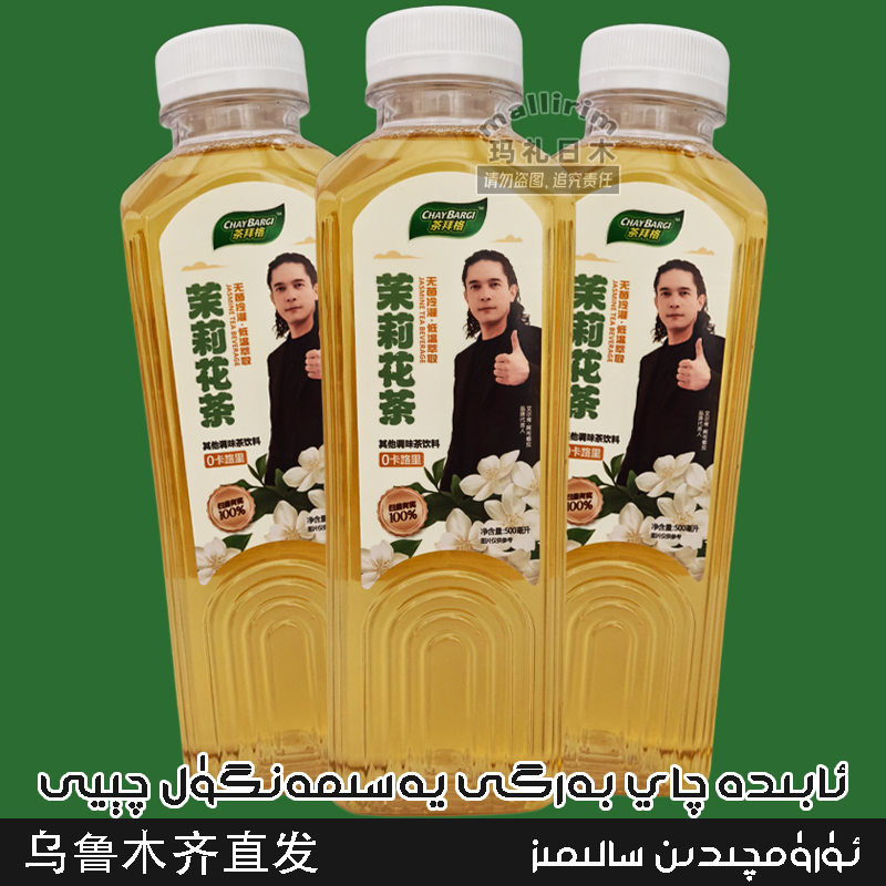 阿比德 茉莉花茶饮品 茶拜格 500ml Abida 调味茶饮料 Qay Bargi