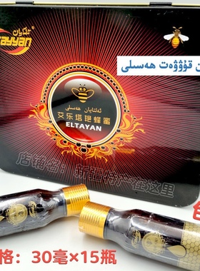 新疆和田营养蜂蜜艾乐塔艳蜂蜜30毫升*15瓶 包邮 ELTAYAN Hasal