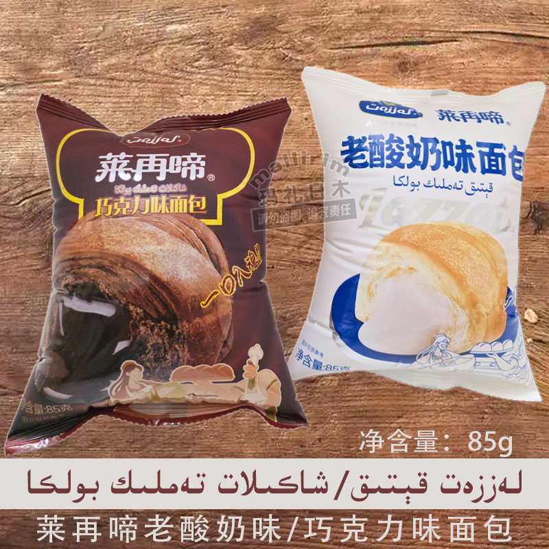 莱再啼 Lazzat 老酸奶味巧克力味面包 85克 手撕高点夹心零食蛋糕