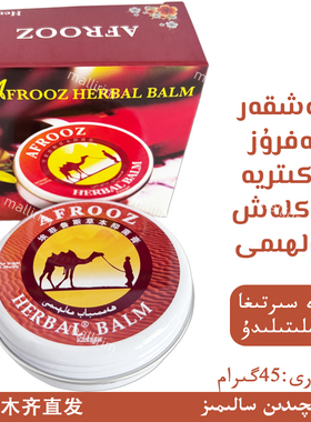 新疆喀什 埃菲鲁斯草本抑菌膏 Afruz May Hammibab Malham 45g