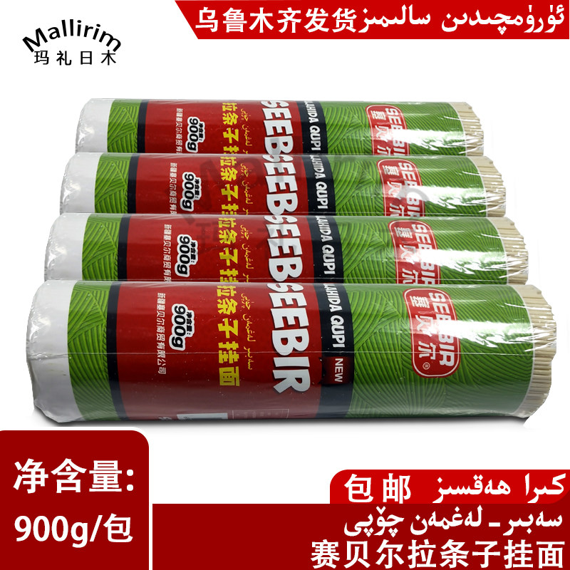 新疆特产拉面赛贝尔拉条子挂面 Seebir Sabir Lagman Qop 包邮,粮油调味/速食/干货/烘焙,面条/挂面（无料包）,淘宝优惠券,粉丝福利购,淘宝优惠卷