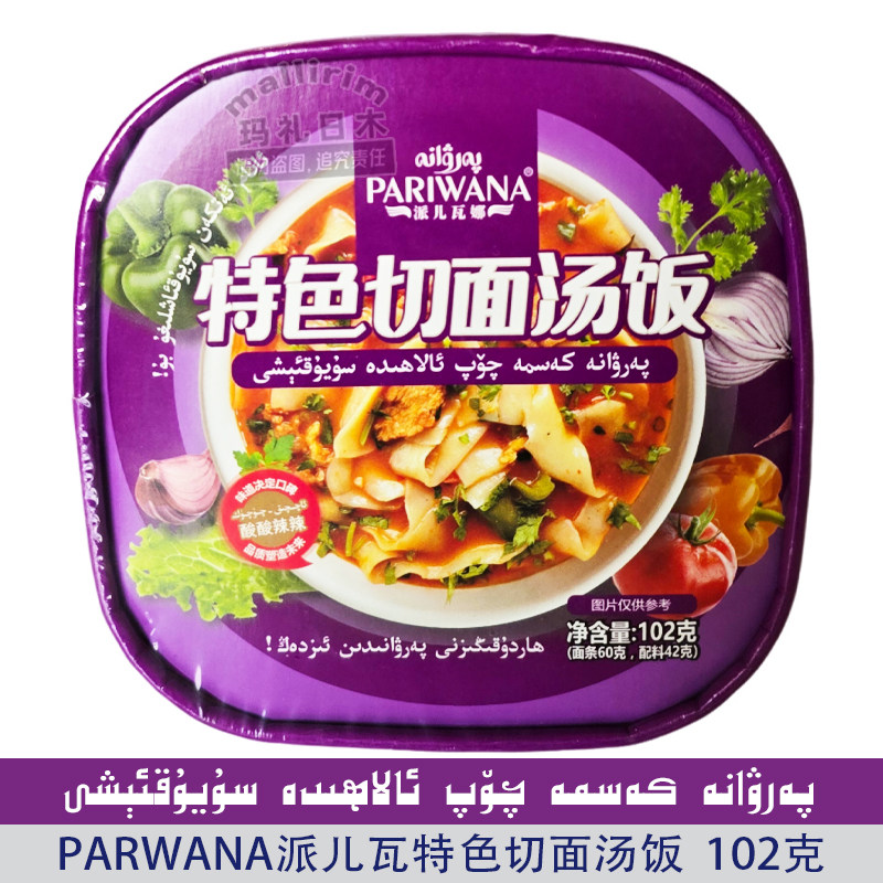 派儿瓦娜 PARWANA 特色切面汤面 非油炸方便面 102g 面条配料套装