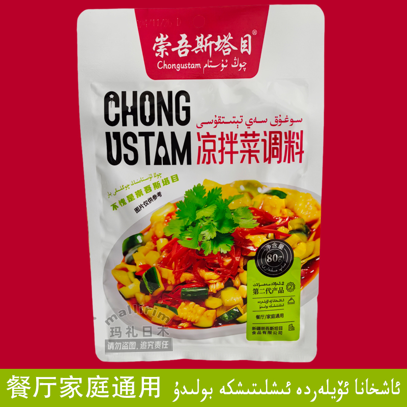 新疆调料 崇吾斯塔目 凉拌菜调料 Qong Ustam 80g 适用于各种凉菜