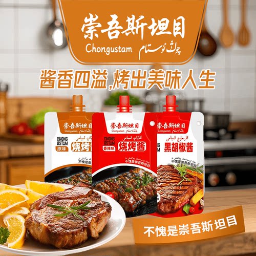 Qong Ustam 香辣味原味烧烤酱 黑胡椒酱 烧烤调料烤肉调味品 115g