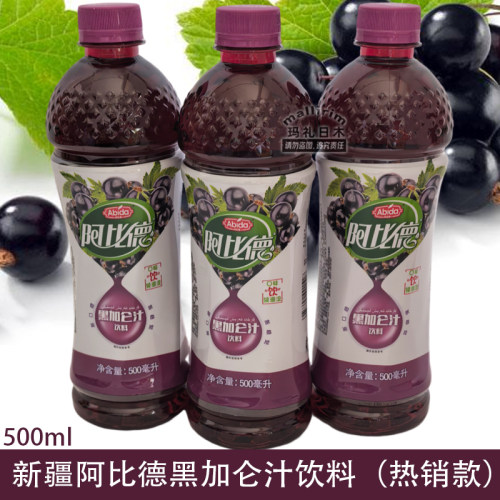 新疆阿比德黑加仑汁饮料
