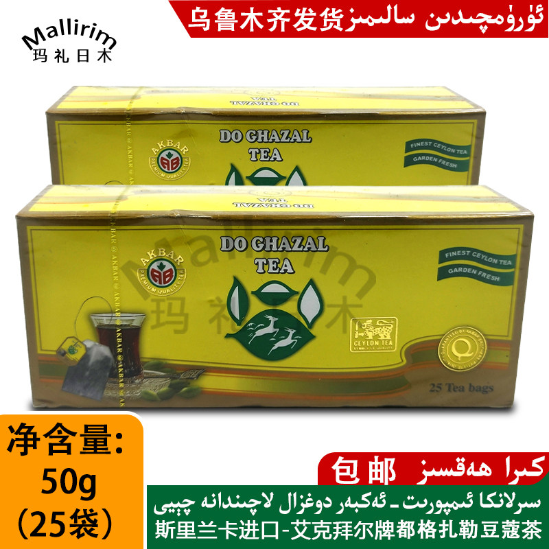 斯里兰卡进口红茶艾克拜尔牌都格扎勒豆蔻茶 akbar qay 包邮