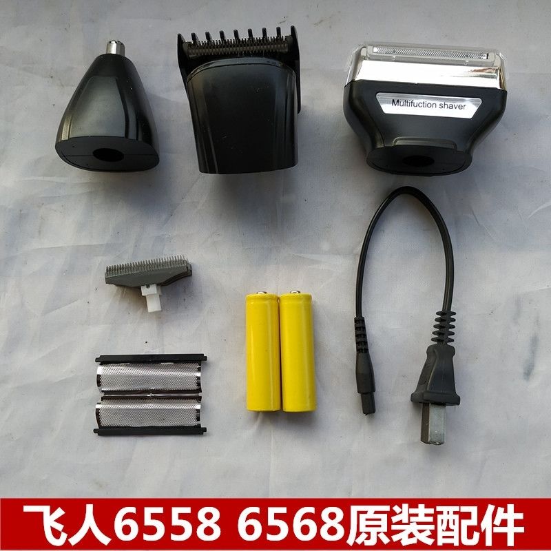 飞人剃须刀三合一RSCW-6558修容刀剃须头理发头刀头刀网充电池线