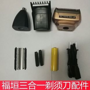 福垣宝马RSCW三合一608 998剃须刀刀头刀网罩理发鼻毛充电池 888