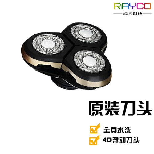 RAYCO 瑞科RQ1150 电动剃须刀刀头 备用三刀头 原厂配件