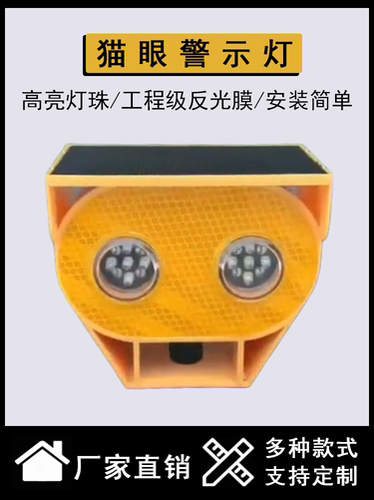 太阳能同步闪猫眼警示灯交通指示灯同步闪烁雾区诱导灯边缘轮廓灯