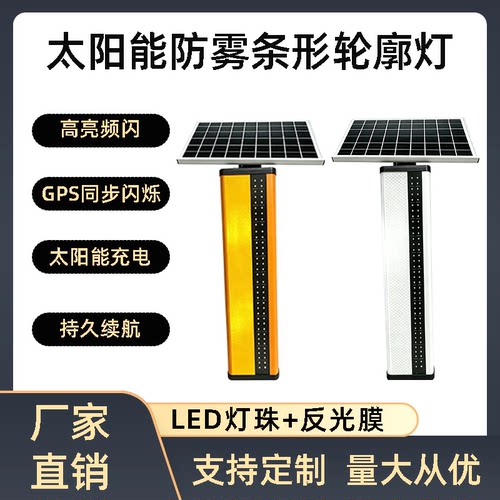 太阳能边缘防雾灯警示灯GPS同步小黄灯频闪灯高速轮廓标LED警示柱