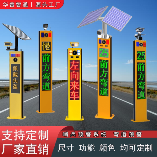 弯道预警雷达测速交叉路口
