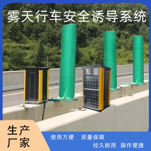 太阳能高速智能雾灯无线同步频闪雾天公路行车诱导预警LED轮廓灯