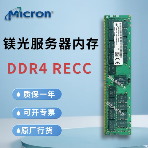 镁光DDR4服务器RECC 2133 2400 2666 2933 3200内存条