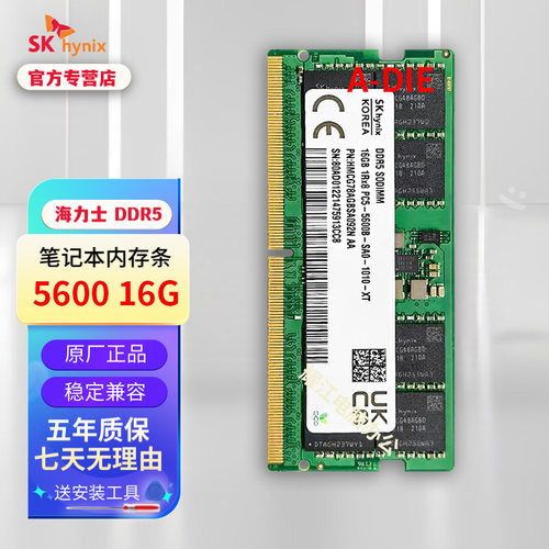 海力士DDR5笔记本4800 5600 6400 16G 32G内存条