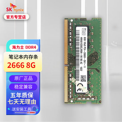 海力士DDR4笔记本2133 2400 2666 3200 8G 16G 32G内存条