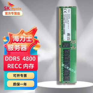 6400内存条 5600 海力士DDR5服务器RECC 4800