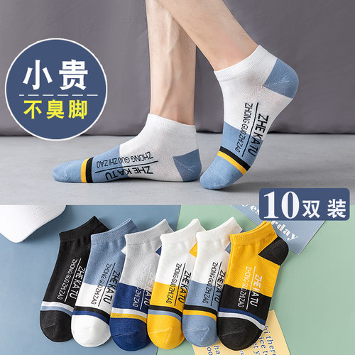 袜子春夏季薄款运动防臭低帮短筒