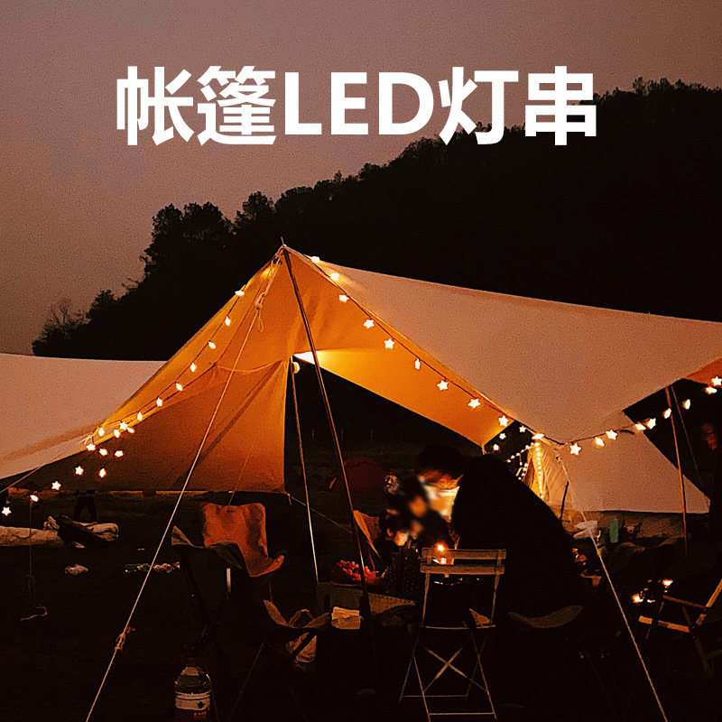 户外露营装饰灯串野营帐篷灯USB氛围电池灯营地LED彩灯挂式图片