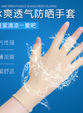 防晒男女士薄款采茶动漫美甲手套
