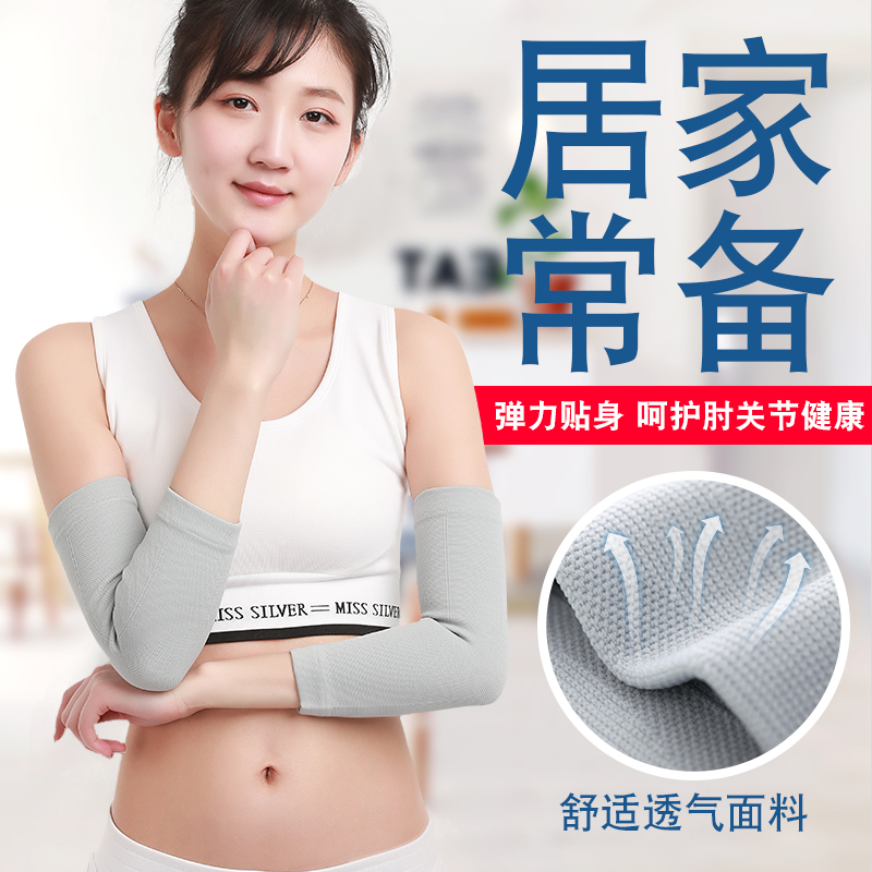 护手腕女护肘月子护关节护套手臂套胳膊产后手肘防寒夏膝盖保暖薄