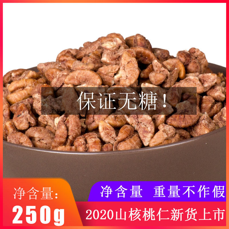 山核桃仁新货无糖无油零食小核桃肉坚果高血糖尿人中老年孕妇食品