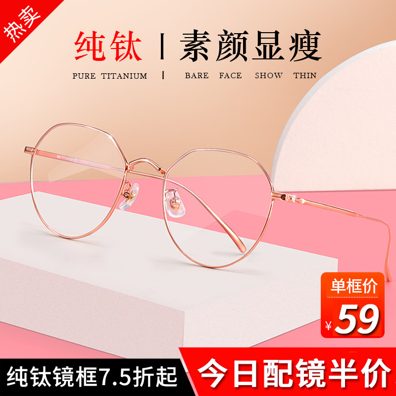 超轻纯钛眼镜框女可配度数近视镜片韩版潮网红款眼睛防蓝光眼镜架