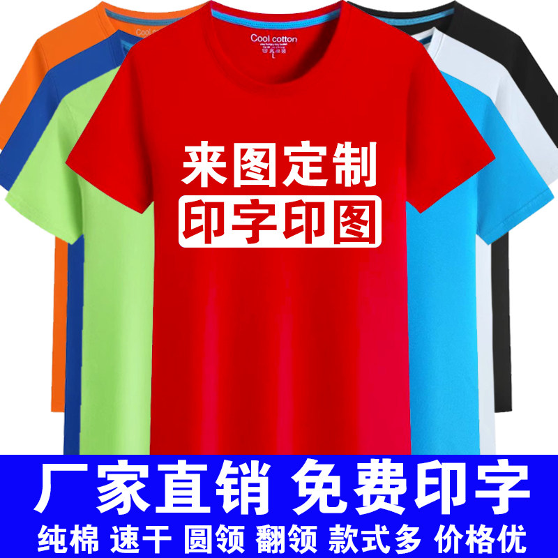 圆领速干t恤定制马拉松文化广告衫儿童纯棉短袖工作服定做印LOGO