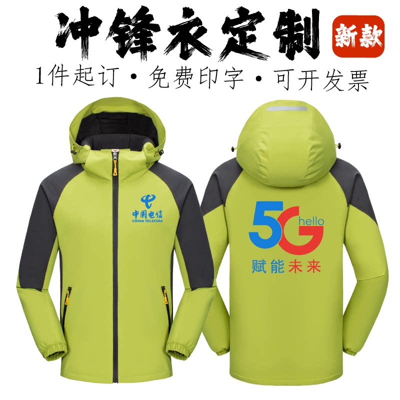 秋冬季中国电信工作服冲锋衣外套5G加厚营业厅工装衣定制印字logo