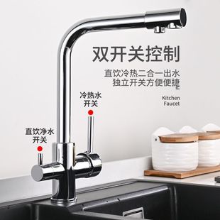 厨房冷热净水三合一水龙头家用黄铜水槽菜盆直饮防溅可旋转水龙头