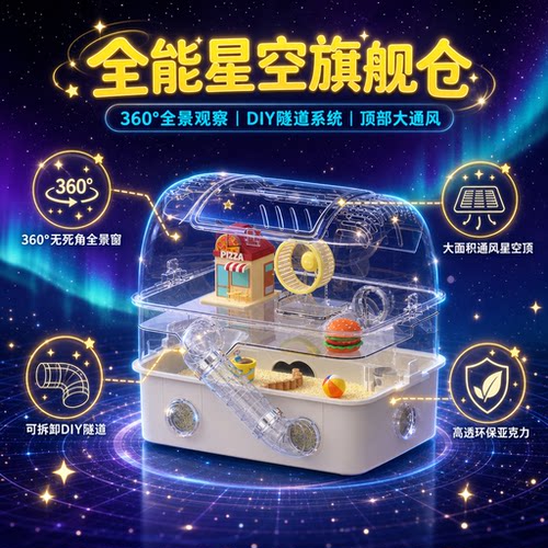 全景亚克力金丝熊超大空间笼