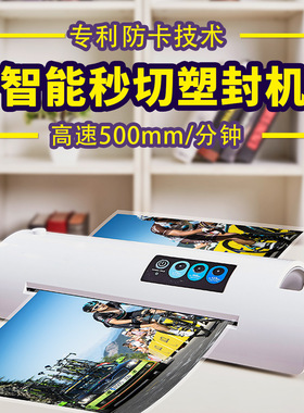 塑封机a3/a4家用商用照片过塑机不卡胶不卷膜安静书a6a5专业相片高速过胶机laminator秒切封塑机通用