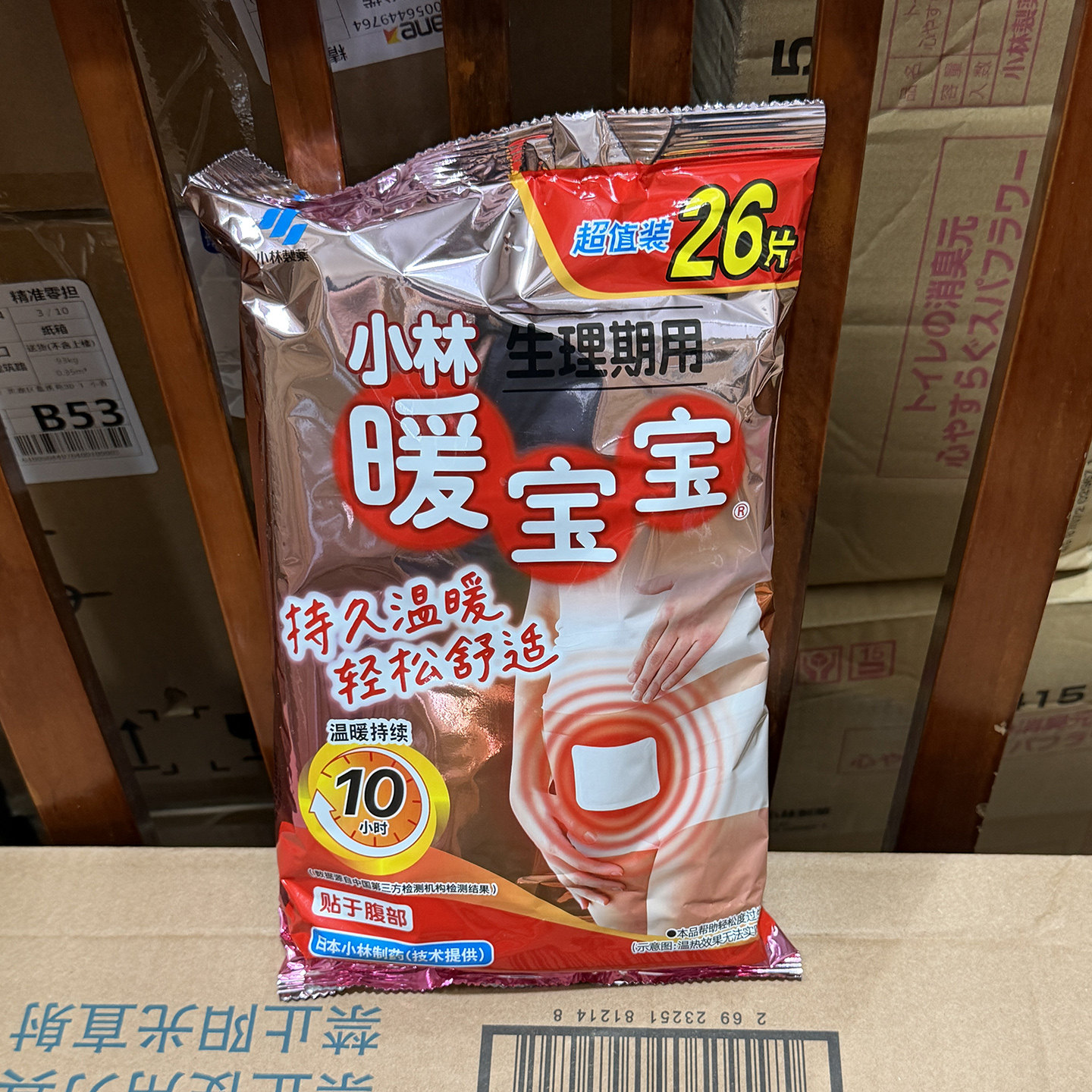 小林制药暖宝宝生理期女性专用腹部贴热贴暖身贴自发热贴26片