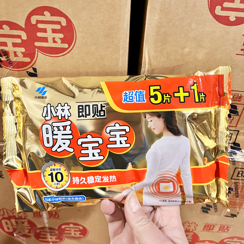 暖宝宝小林制药自发热全身即可贴