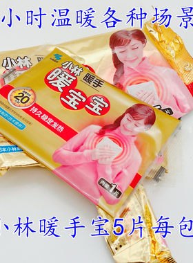 小林制药发热捂手暖宝宝