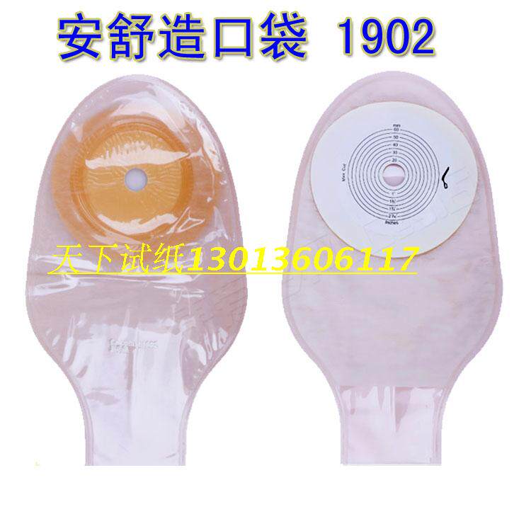 康乐保1902安舒造口袋10个LC2000一件式肛门造口袋大便袋夹子
