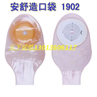 康乐保1902安舒造口袋10个LC2000一件式肛门造口袋大便袋夹子