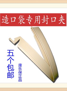 直肠人式肛门袋开口袋封口条夹子