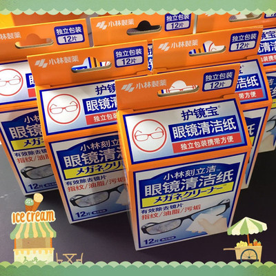 日本小林进口防雾苏超看球擦眼镜