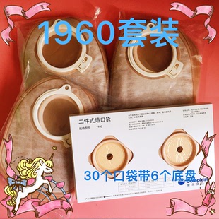 康乐保1960造口袋 安舒LC2002二件式套装(30造痿袋+6底盘)