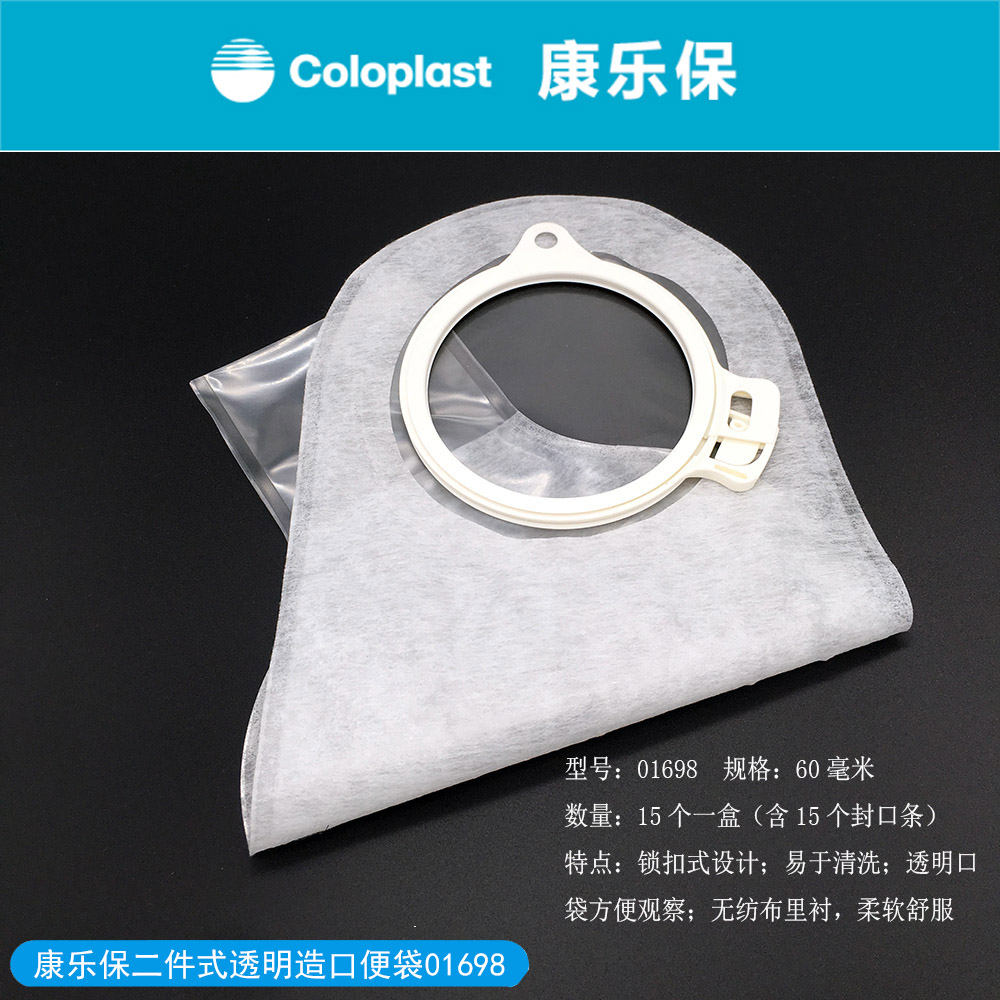康乐保01698造口袋可配2833